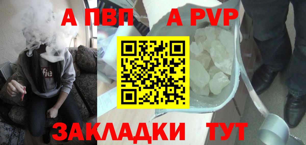 A PVP кристаллы  A-PVP мука  Вход с VPN  Alfa_PVP  Alpha-PVP крисы CK  Котлас 