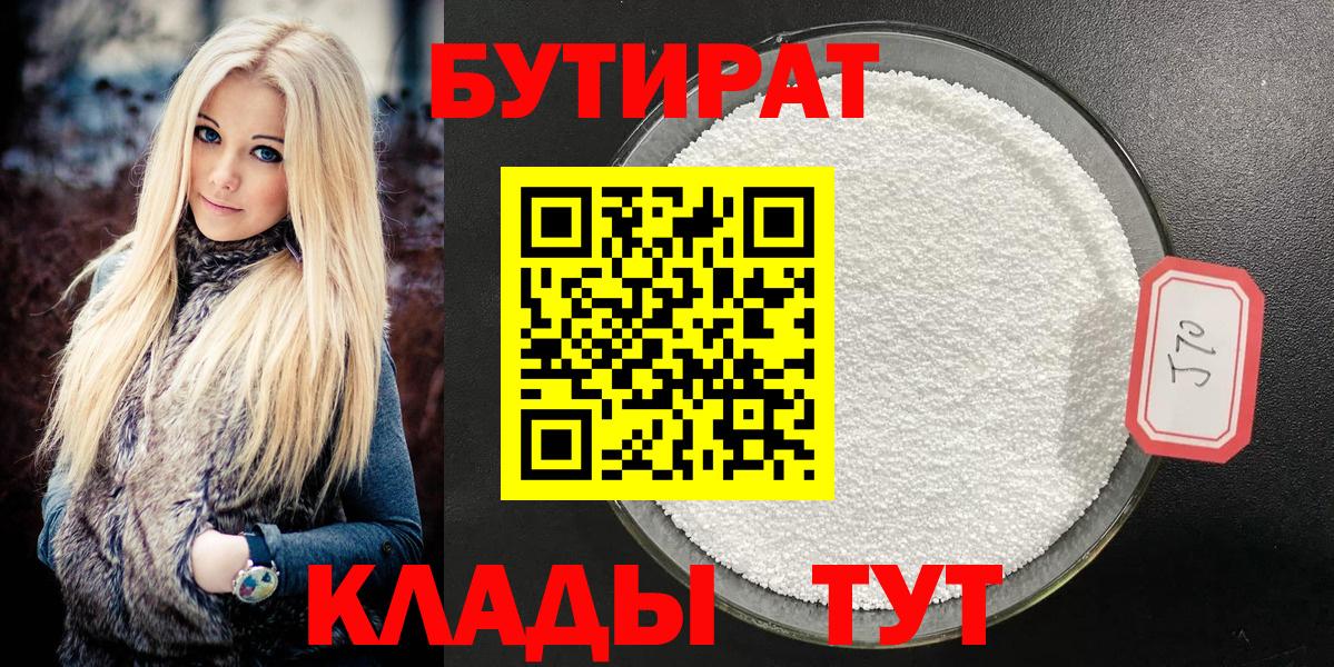 Бутират бутандиол Котлас