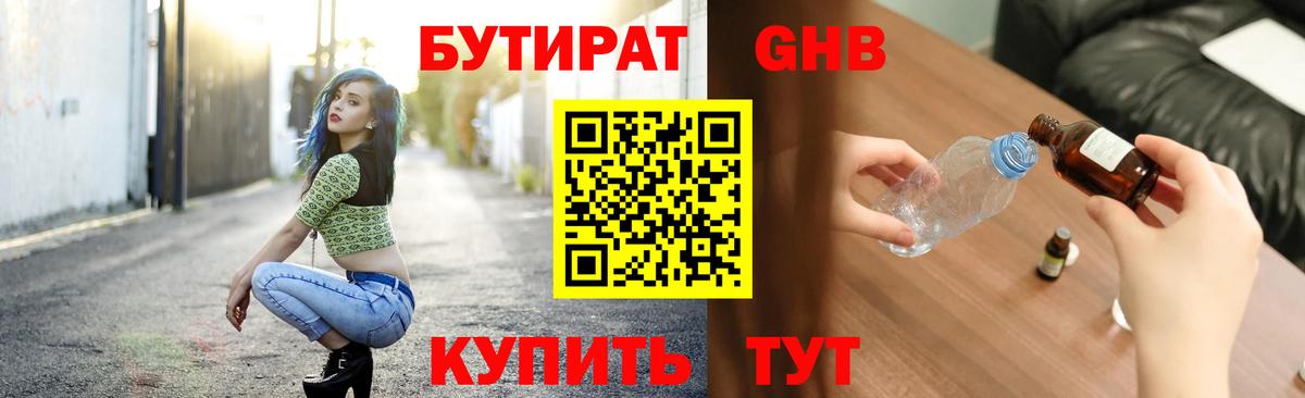 БУТИРАТ  БУТИРАТ BDO 33%  Вход с VPN  Котлас 