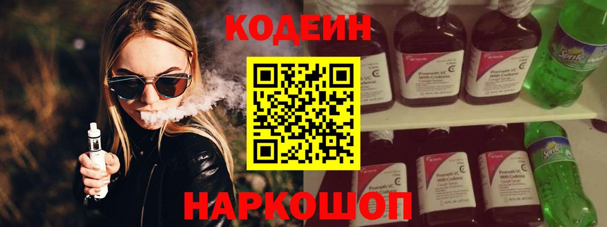 наркошоп  Кодеин напиток Lean (лин)  Котлас  Вход с VPN  Codein напиток Lean (лин) 