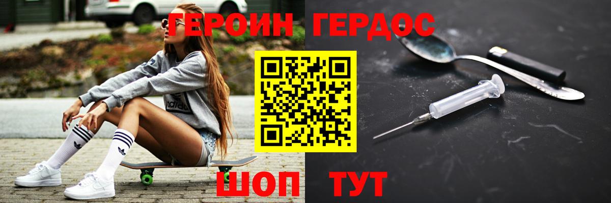 ГЕРОИН VHQ Котлас