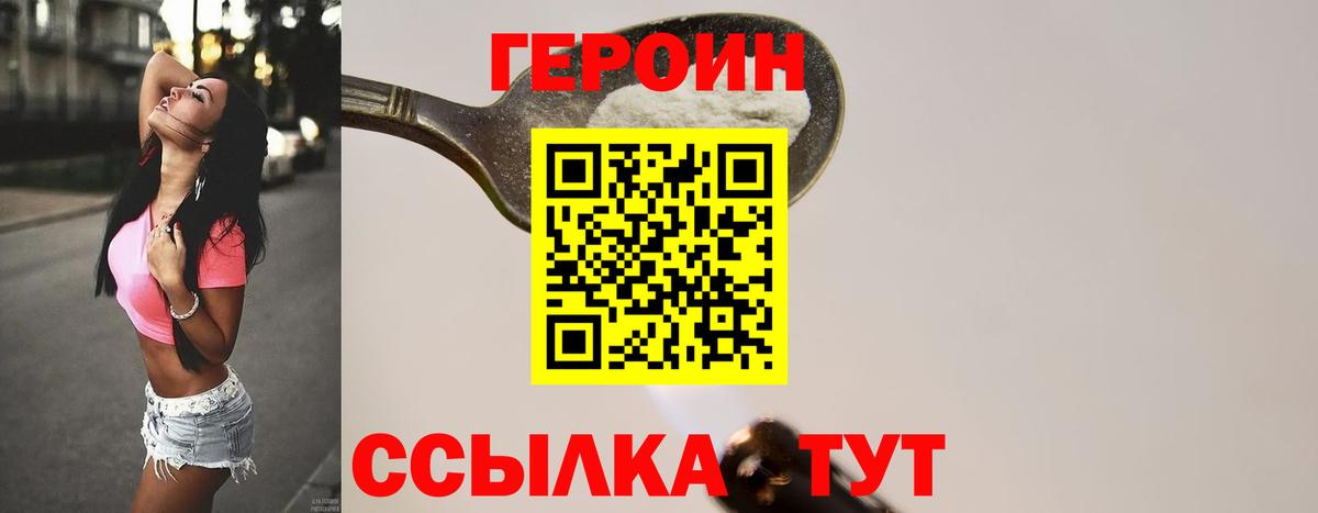 Котлас  ГЕРОИН герыч  Вход с VPN 