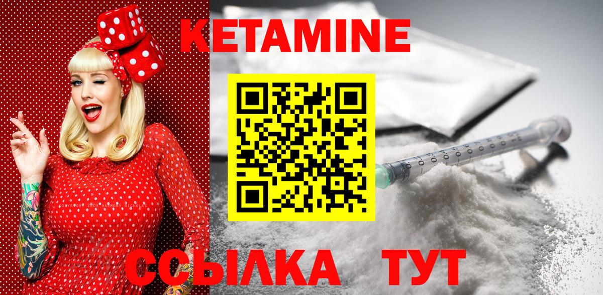 КЕТАМИН VHQ Котлас