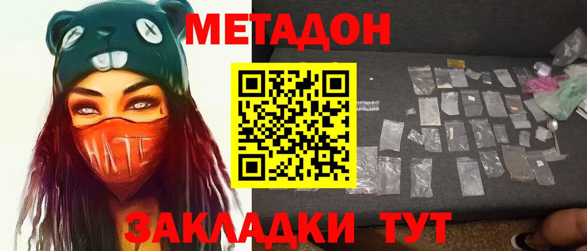 МЕТАДОН methadone Котлас