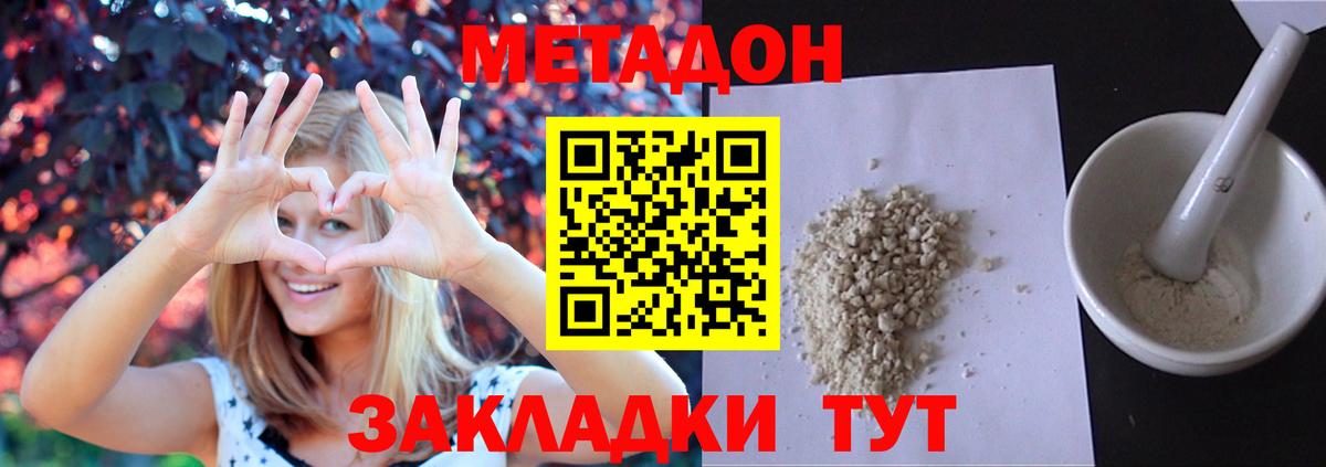 Метадон VHQ  Вход с VPN  Котлас  Метадон кристалл 